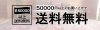 1万円以上のお買い上げで送料無料