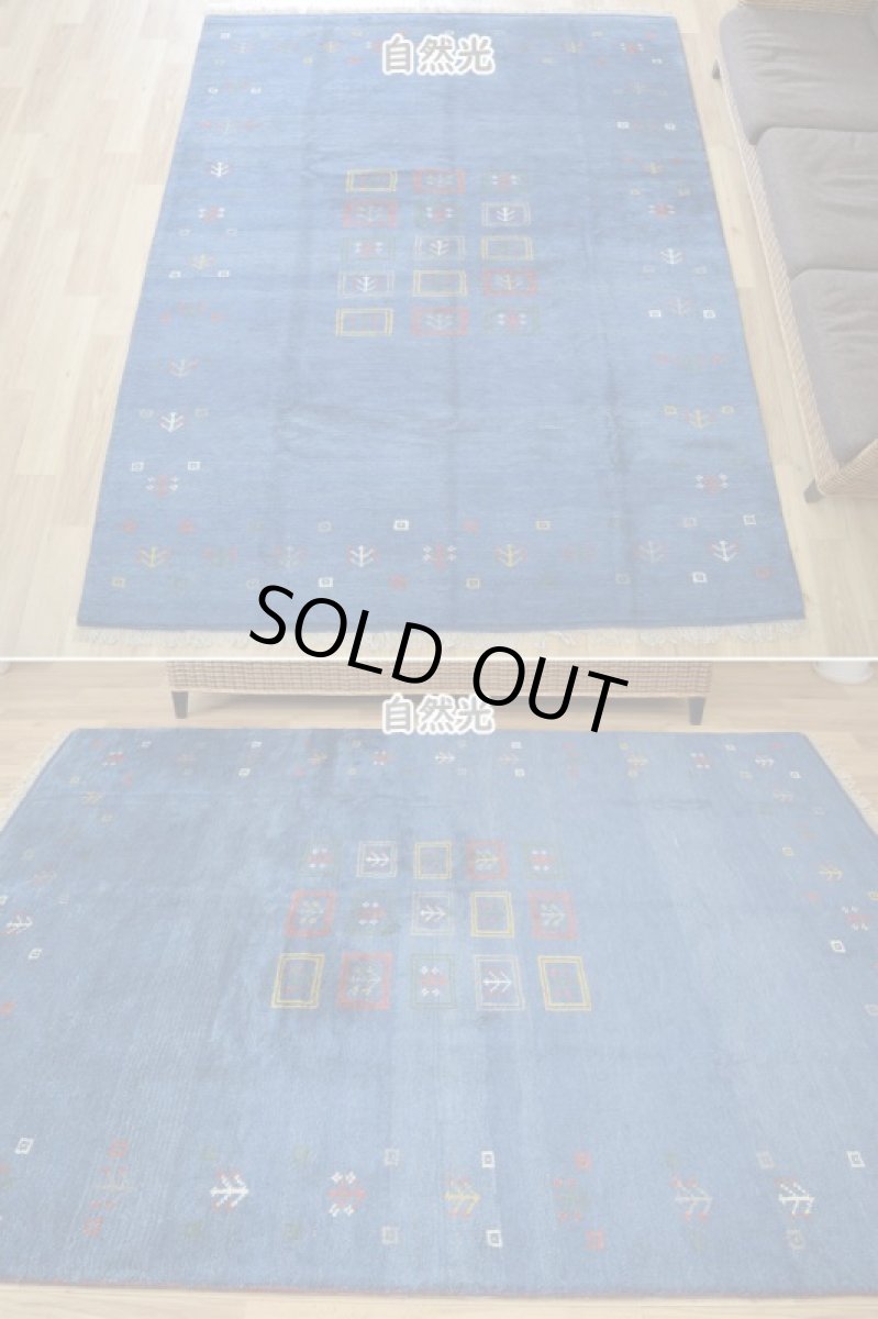 画像3: 新品 ペルシャ ギャッベ 縦2.5m 横2m 5㎡ 〜4.5帖 リビング ダイニング 2-3人掛けソファ サイズ 247 × 200 cm No.1961 天然 草木染 ウール ギャベ 手織り ハンドメイド ラグ 絨毯 カーペット リビングダイニングルームやベッドサイドに インディゴブルー 青 藍 n-1961-247200s093-025 (3)