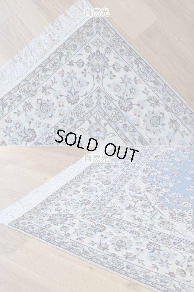 画像9: 新品 ペルシャ 絨毯 ナイン 産 6la シシラー ハビビアン工房 縦2.5m 横1.6m 4㎡ 〜3帖程度 リビング ダイニング 2-3人掛けソファ サイズ 250 x 157 cm No.P280 天然 コルクウール シルク 手織り ラグ 敷物 カーペット メダリオン 青 水色 ナインブルー n-p280-250157h0891-a0042 (9)