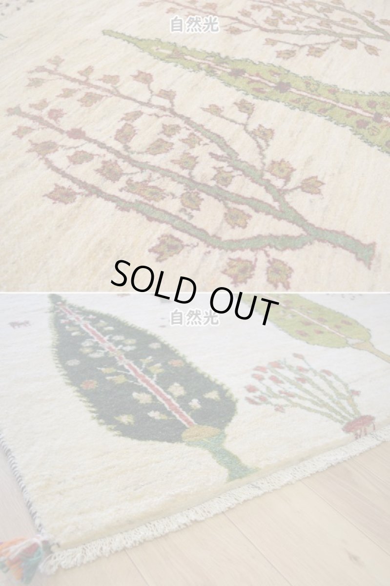 画像9: 新品 ペルシャ ギャッベ 縦2m 横1.5m 3㎡ 〜2-3帖程度 リビング ダイニング 2-3人掛けソファ サイズ 195 × 150 cm No.2436 肉厚 リーズバフト ウール 手織りギャベ  ハンドメイド ラグ 絨毯 カーペット 生命の樹 糸杉 生成り クリーム 緑 リビングダイニングルームやベッドサイドに N-2436-195150-S-037-059 (9)