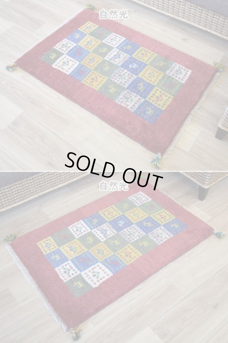 画像4: 新品 ペルシャ ギャッベ 玄関 マット サイズ 90 × 60 cm No.2226 肉厚 天然 ウール ギャベ 手織り ハンドメイド ラグ 絨毯 カーペット ロリバフト 玄関ドアマットのアクセントに パッチワーク柄 赤 マルチカラー n-2226-090060h001a031 (4)