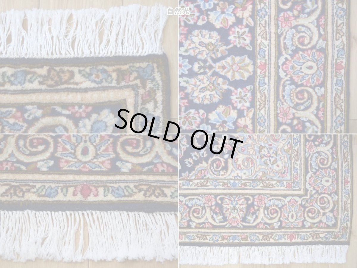 画像19: 良品 ペルシャ 絨毯 ケルマン産 縦2.5m 横1.5m 4㎡ 4帖程度 3人掛けソファ サイズ 241 x 151 cm No.R165 天然 ウール 手織り ハンドメイド ラグ マット カーペット ネイビー 青 花柄 b-r165-241151h013-004 (19)