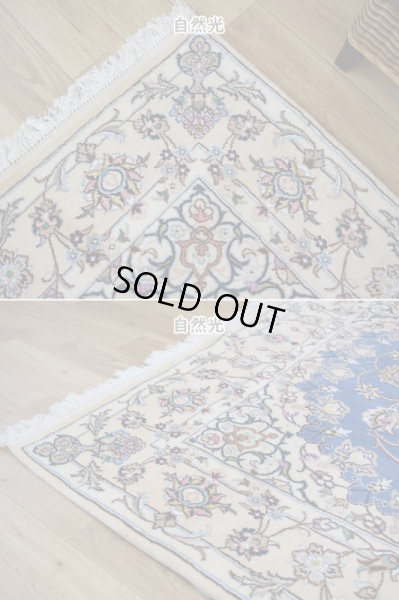 画像7: 新品 ペルシャ 絨毯 ナイン 産 9la ノーラー 縦2.5m 横1.5m 3.6㎡ 〜3.5帖程度 リビング ダイニング 2-3人掛けソファ サイズ 234 x 153 cm No.2278 ウール 手織り ラグ 敷物 カーペット メダリオン 青 ブルー 生成り アイボリー ベージュ n-2278-234153s08705101 (7)