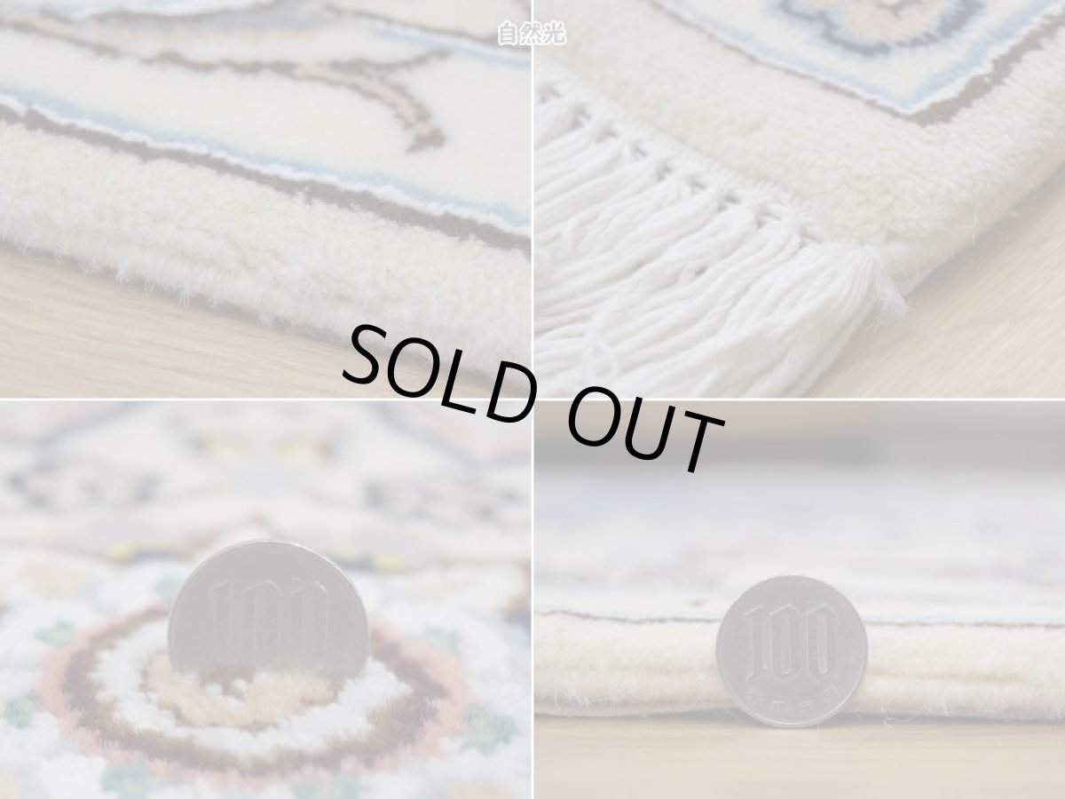 画像20: 新品 ペルシャ 絨毯 ナイン 産 9la ノーラー 縦2.5m 横1.5m 3.6㎡ 〜3.5帖程度 リビング ダイニング 2-3人掛けソファ サイズ 234 x 153 cm No.2278 ウール 手織り ラグ 敷物 カーペット メダリオン 青 ブルー 生成り アイボリー ベージュ n-2278-234153s08705101 (20)