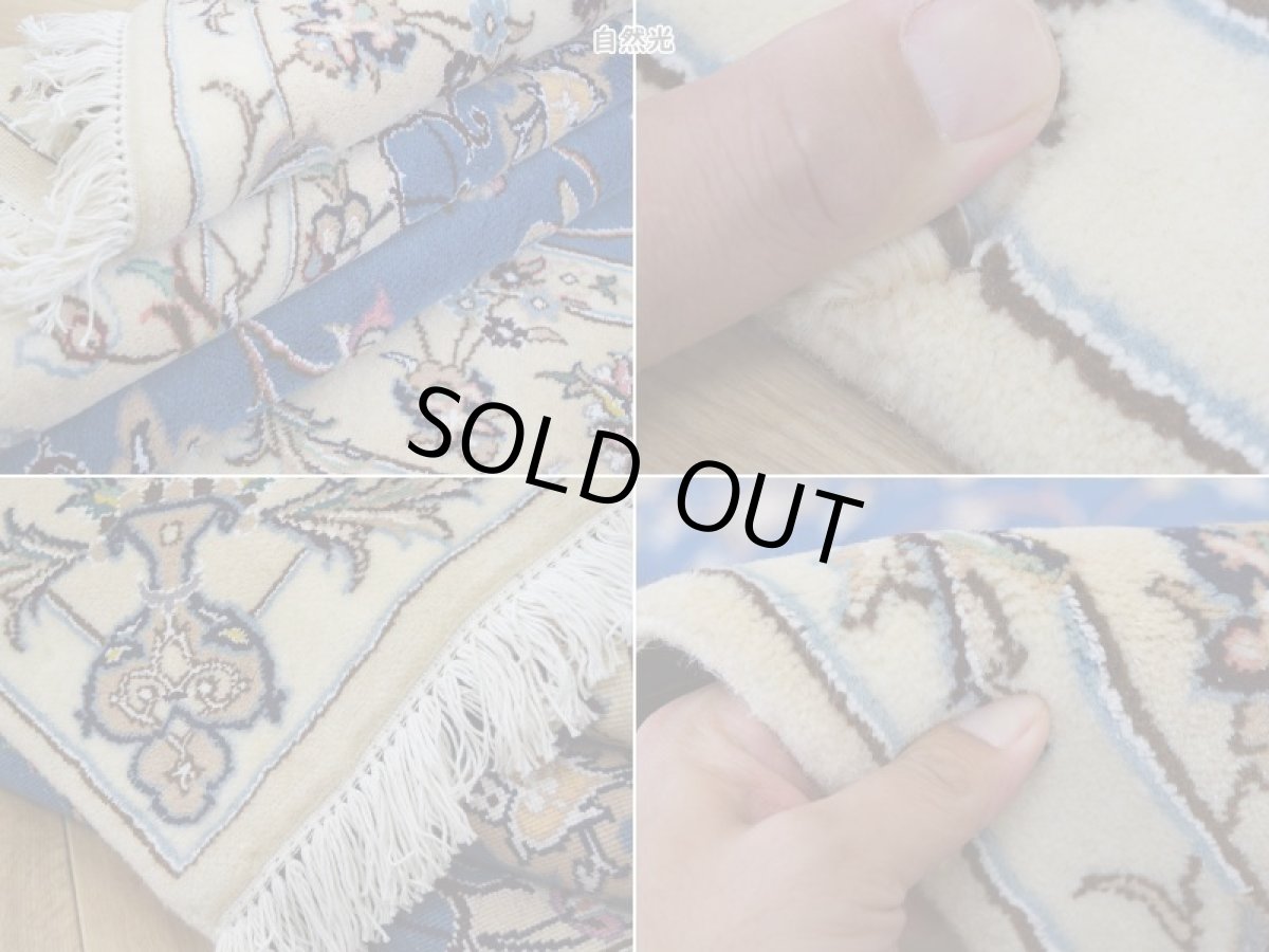 画像18: 新品 ペルシャ 絨毯 ナイン 産 9la ノーラー 縦2.5m 横1.5m 3.6㎡ 〜3.5帖程度 リビング ダイニング 2-3人掛けソファ サイズ 234 x 153 cm No.2278 ウール 手織り ラグ 敷物 カーペット メダリオン 青 ブルー 生成り アイボリー ベージュ n-2278-234153s08705101 (18)
