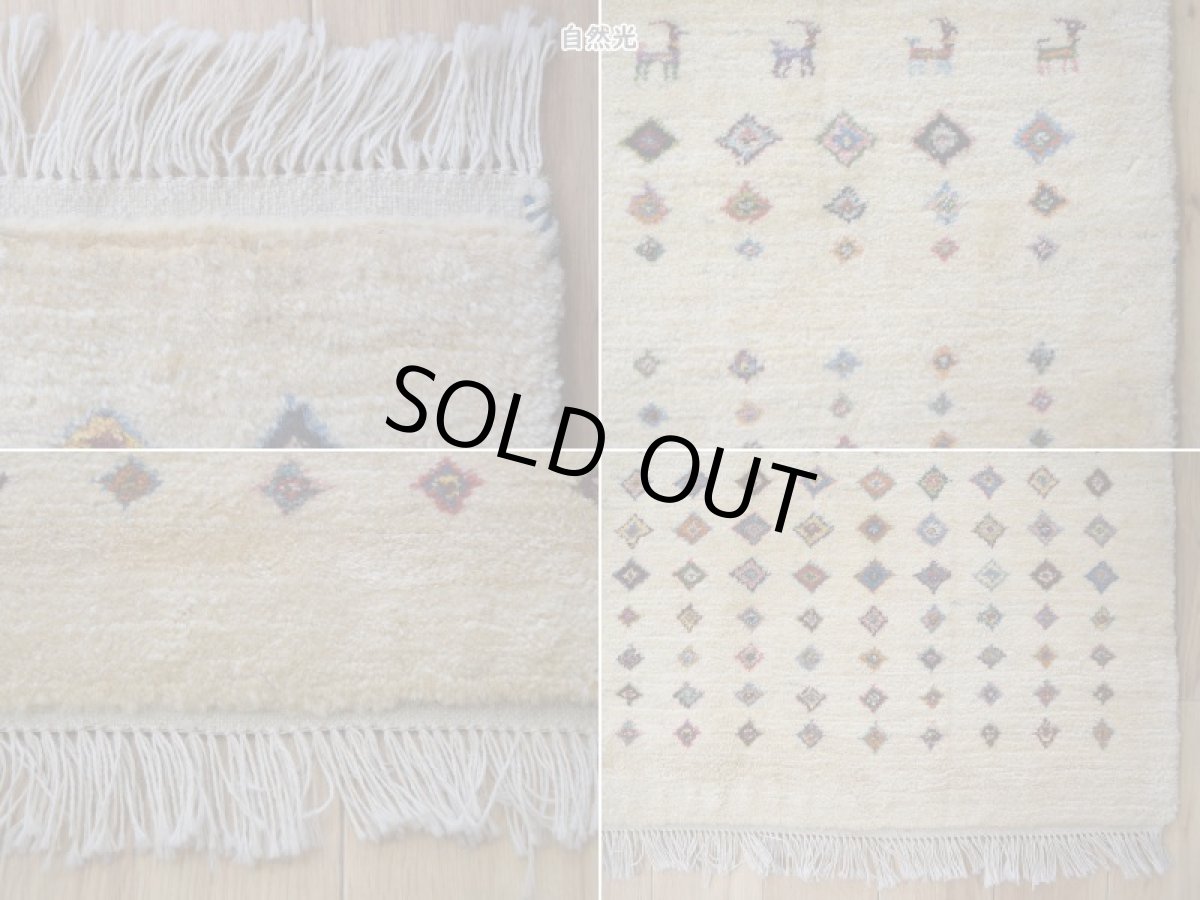 画像9: 新品 ペルシャ ギャッベ 縦1.8m 横1.3m 2.3㎡ 〜2帖 2-3人掛けソファ サイズ 183 × 124 cm No.AD232 肉厚 天然 草木染 ウール ギャベ 手織り  リーズバフト ハンドメイド ラグ 絨毯 カーペット リビングルームソファ足元やベッドサイドに 生成り クリーム トランジ 動物柄 n-ad232-183124s663674 (9)