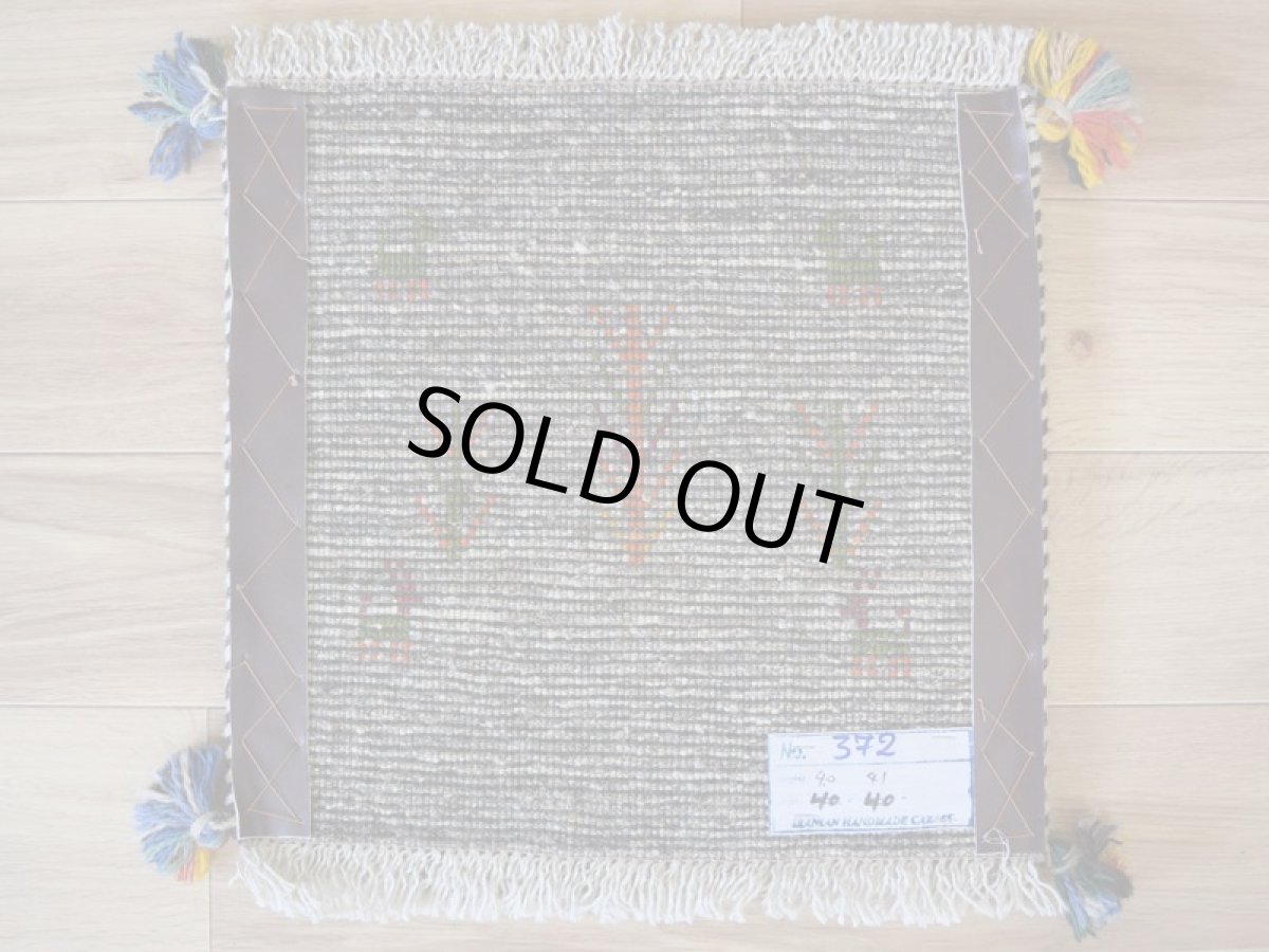 画像14: 新品 ペルシャ ギャッベ No.372 - 40 × 41 cm 座布団 クッションサイズ ラグ チェアマット 肉厚 天然 ウール ギャベ 手織り ロルバフト ハンドメイド ラグ 絨毯 カーペット 生命の樹 動物 柄 ライトグレー 原毛系 n-372-040041s130a140 (14)