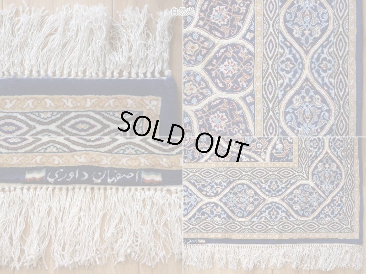 画像22: 新品 ペルシャ 絨毯 イスファハン 産 ダーバリ 工房  No.587S - 196 x 128 cm 縦2m 横1.3m 2.6㎡ 〜3帖程度 リビング ダイニング 2-3人掛けソファ サイズ 天然 コルクウール シルク 手織り ラグ 敷物 カーペット ゴンバッド ゴンバット メダリオン ネイビー 紺 ゴールド 金 n-587s-196128h07020762 (22)