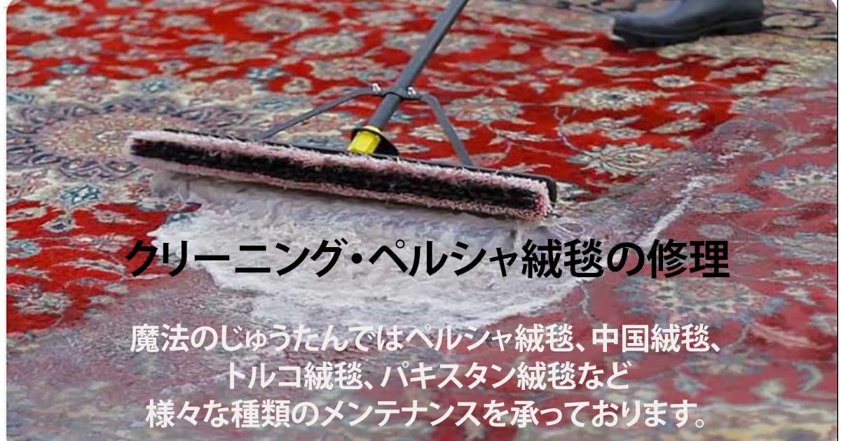 クリーニング・メンテナンスはこちら